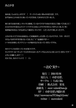 Himegoto Jinja Page #17