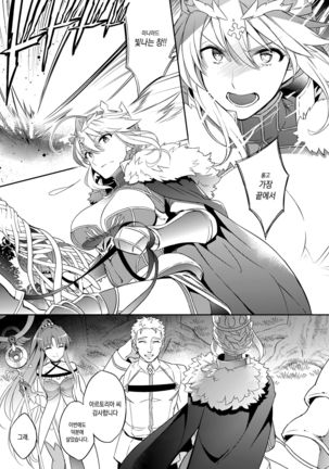 Shinjite Okuridashita Artoria ga NTRreru nante... Page #4