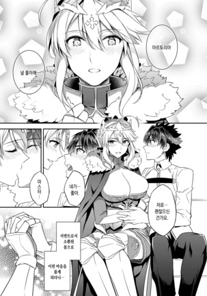 Shinjite Okuridashita Artoria ga NTRreru nante... - Page 2