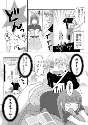 よりヌキ☆ラッキースケベ ～ヤりすぎ地蔵のお・も・て・な・し～ 8 - Page 26