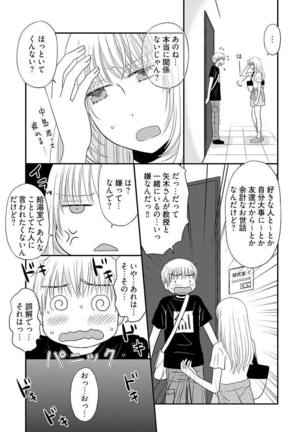 よりヌキ☆ラッキースケベ ～ヤりすぎ地蔵のお・も・て・な・し～ 8 - Page 20