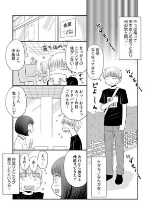 よりヌキ☆ラッキースケベ ～ヤりすぎ地蔵のお・も・て・な・し～ 8 - Page 13