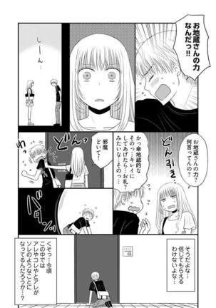 よりヌキ☆ラッキースケベ ～ヤりすぎ地蔵のお・も・て・な・し～ 8 - Page 21