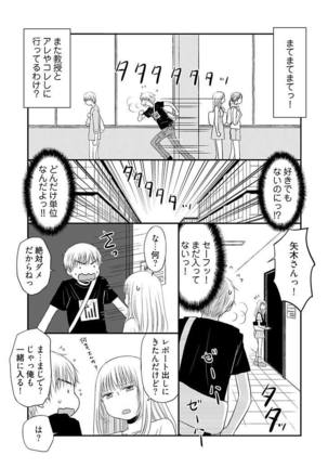 よりヌキ☆ラッキースケベ ～ヤりすぎ地蔵のお・も・て・な・し～ 8 - Page 19