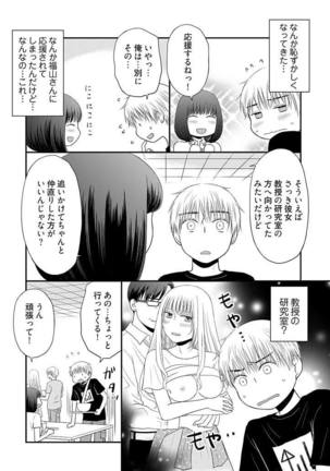 よりヌキ☆ラッキースケベ ～ヤりすぎ地蔵のお・も・て・な・し～ 8 - Page 18