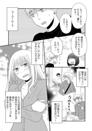 よりヌキ☆ラッキースケベ ～ヤりすぎ地蔵のお・も・て・な・し～ 8 - Page 17