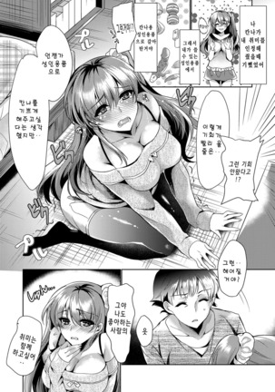 COMIC BAVEL 2017-06 장난감 그녀 おもちゃかのじょ - Page 4