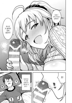 Miki ga Mama ni Natte Ageru Page #14