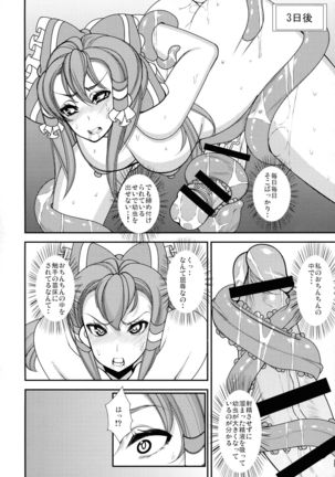 Reimu to Sanae no Shokushu Nanka ni Zettai Makenai! Hon - Page 9
