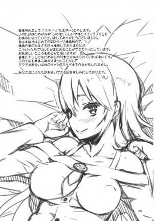 Kono Nikutarashii Megami no Icha Love o! - Page 23