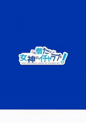 Kono Nikutarashii Megami no Icha Love o! - Page 25