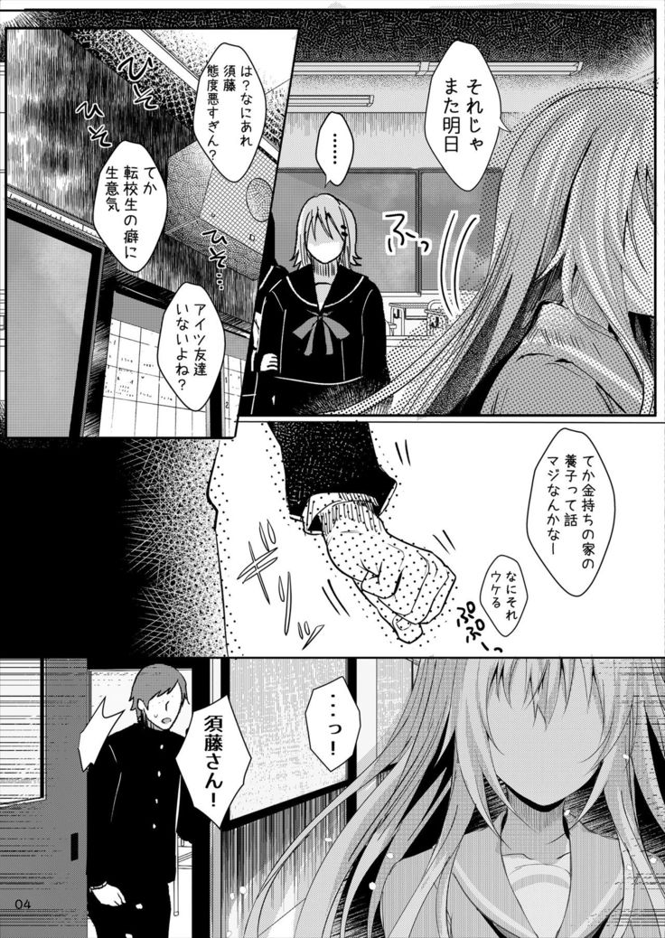 Anata ni wa Ienai.