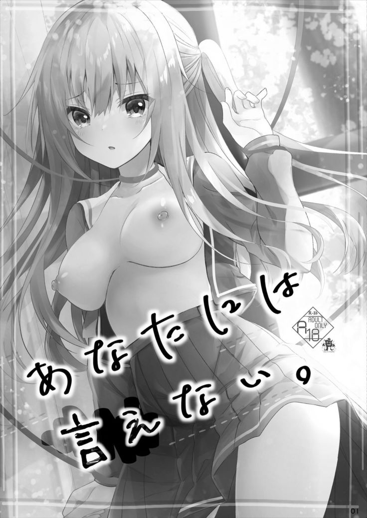 Anata ni wa Ienai.