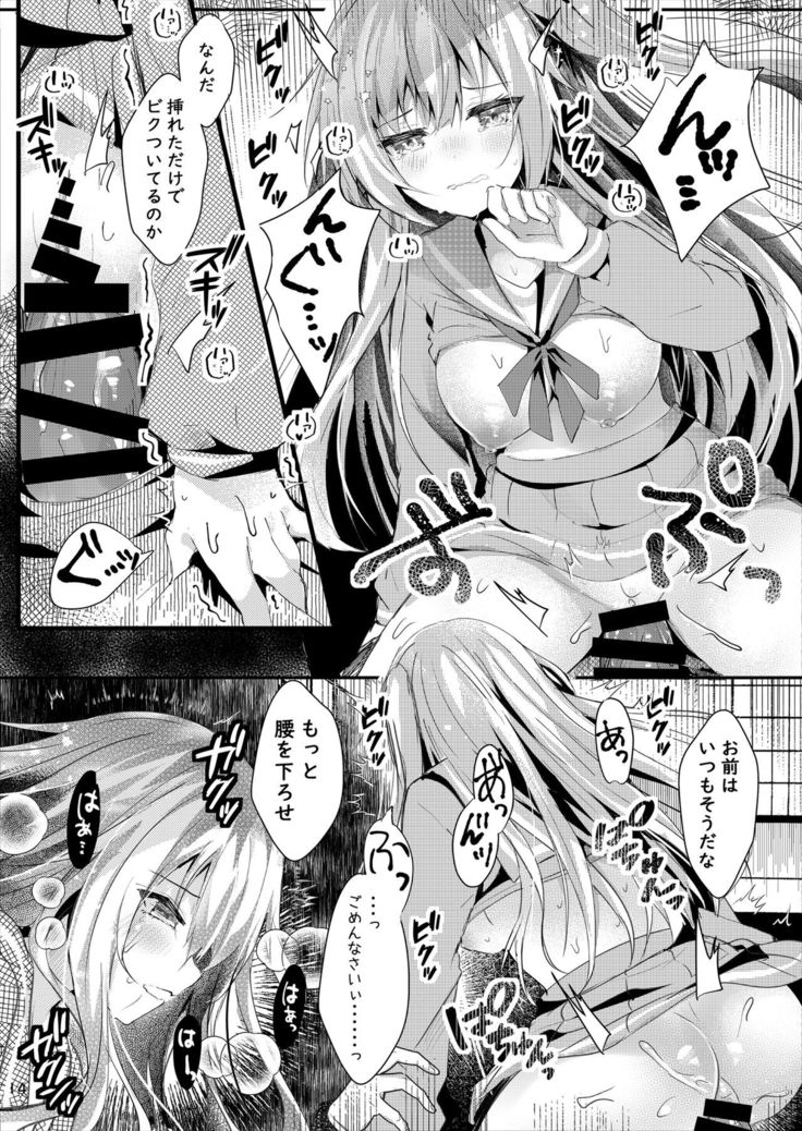 Anata ni wa Ienai.