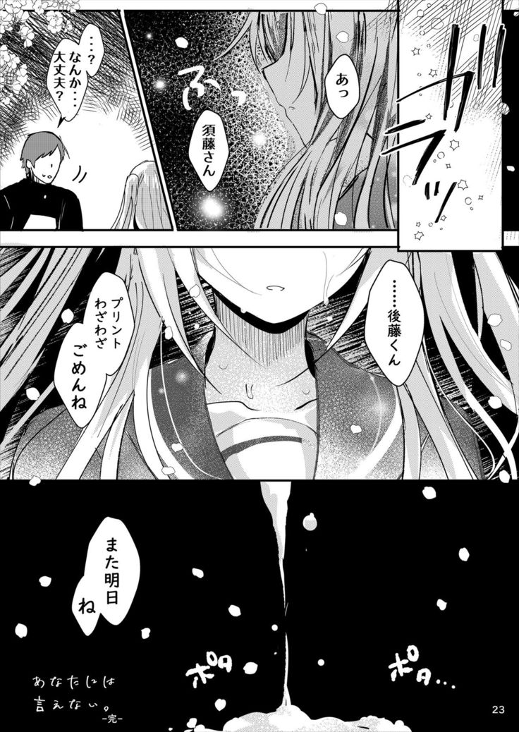 Anata ni wa Ienai.