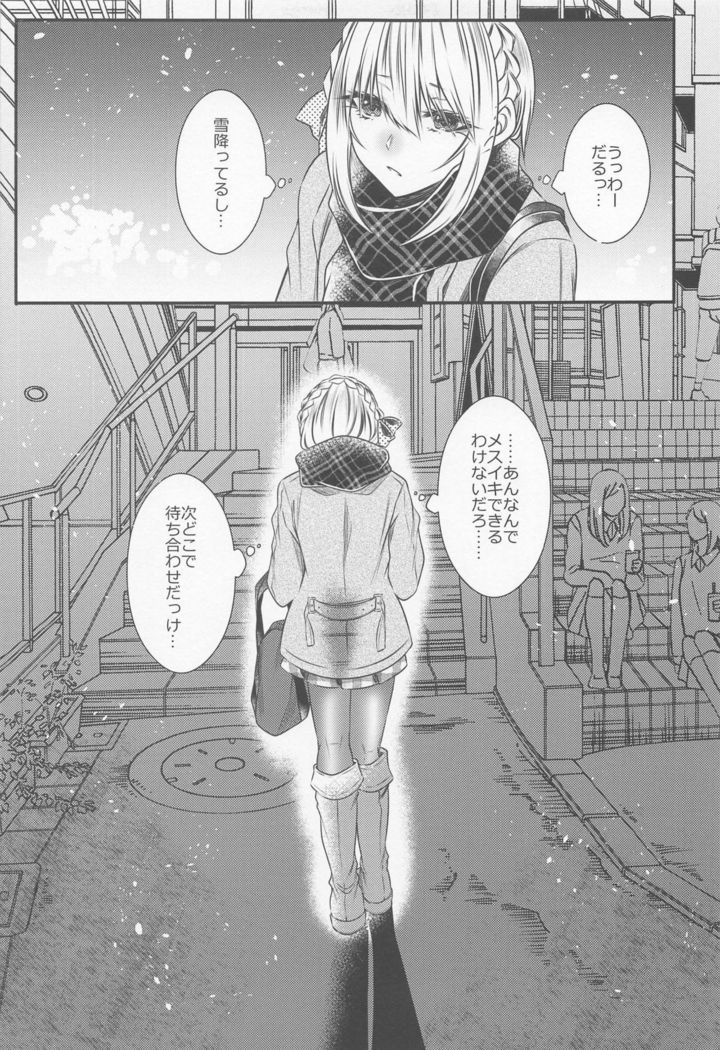 Okane Haraunde, Astolfo no Cosplay de Shite Moraemasu?