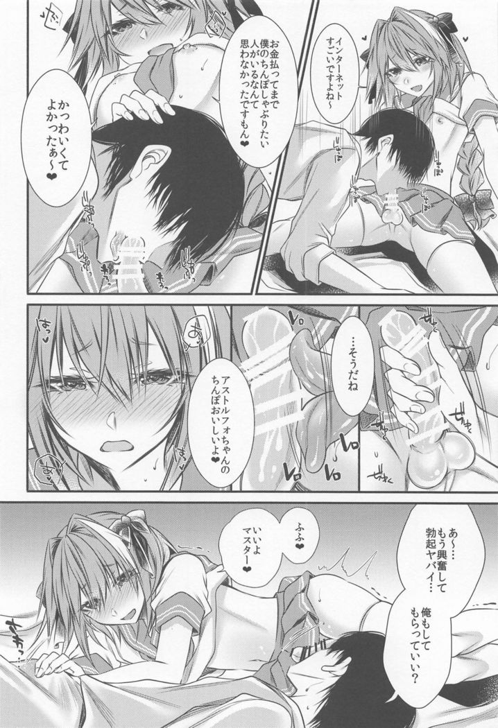 Okane Haraunde, Astolfo no Cosplay de Shite Moraemasu?