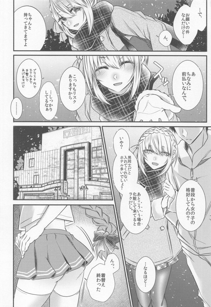 Okane Haraunde, Astolfo no Cosplay de Shite Moraemasu?