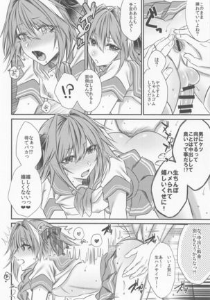 Okane Haraunde, Astolfo no Cosplay de Shite Moraemasu? Page #13