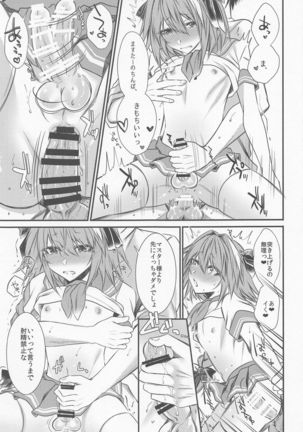 Okane Haraunde, Astolfo no Cosplay de Shite Moraemasu? Page #16