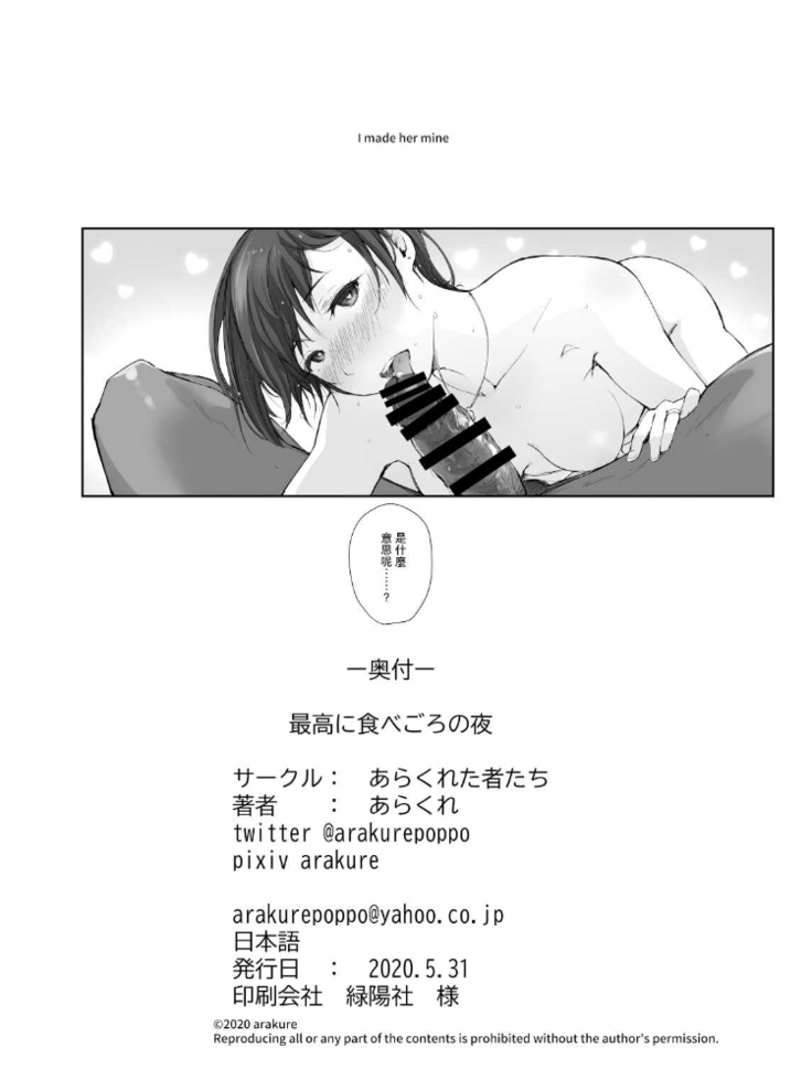 Saikou ni Tabegoro no Yoru - I made her mine last night.