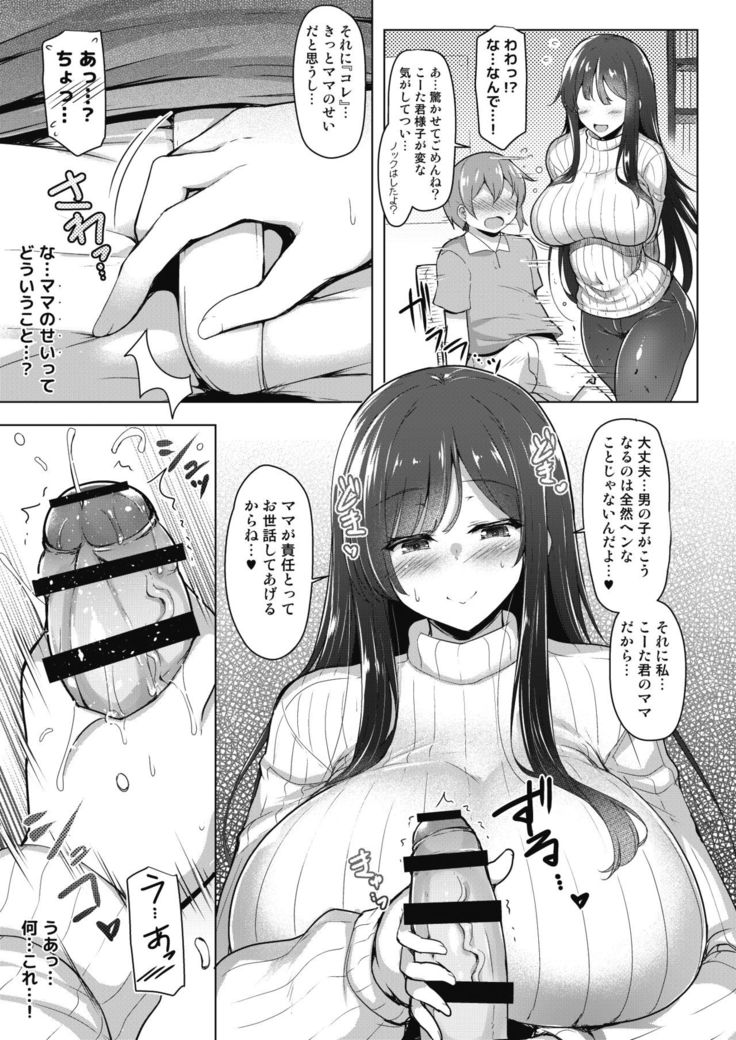 Boku-tachi wa Mama o Motometeru ~ Babumi ni Ogyaru Goudou ~