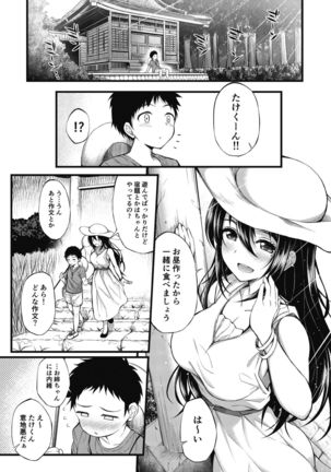 Boku-tachi wa Mama o Motometeru ~ Babumi ni Ogyaru Goudou ~ Page #27