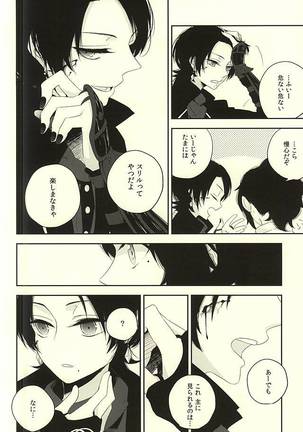 Bara to Kuchizuke - Page 8