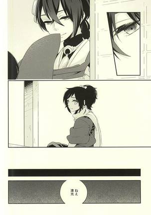 Bara to Kuchizuke - Page 16