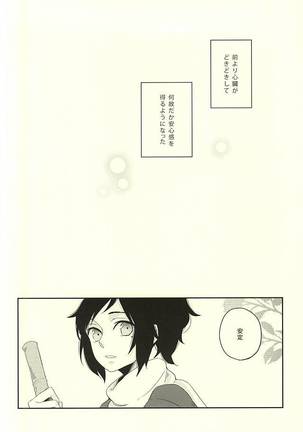 Bara to Kuchizuke Page #22