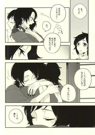 Bara to Kuchizuke - Page 4