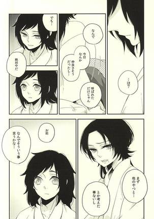 Bara to Kuchizuke - Page 18