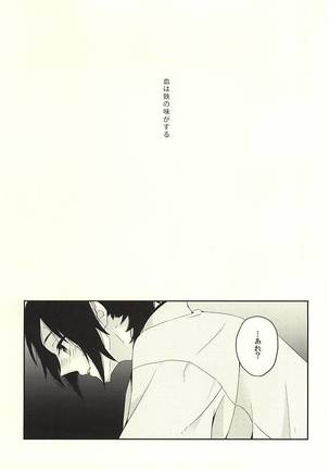 Bara to Kuchizuke - Page 24