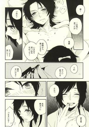 Bara to Kuchizuke - Page 25