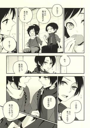 Bara to Kuchizuke Page #13