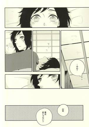 Bara to Kuchizuke - Page 12