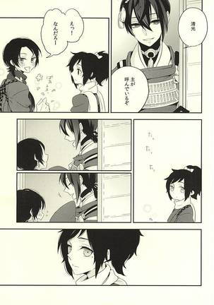 Bara to Kuchizuke Page #15
