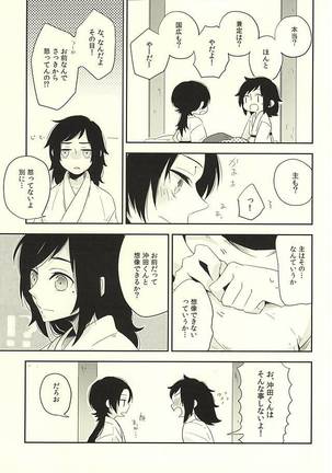 Bara to Kuchizuke Page #19