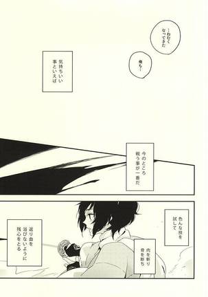 Bara to Kuchizuke - Page 5