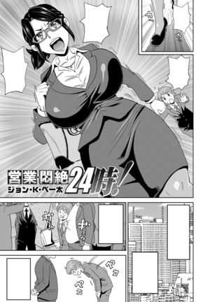 Eigyou Monzetsu 24-ji! Page #1