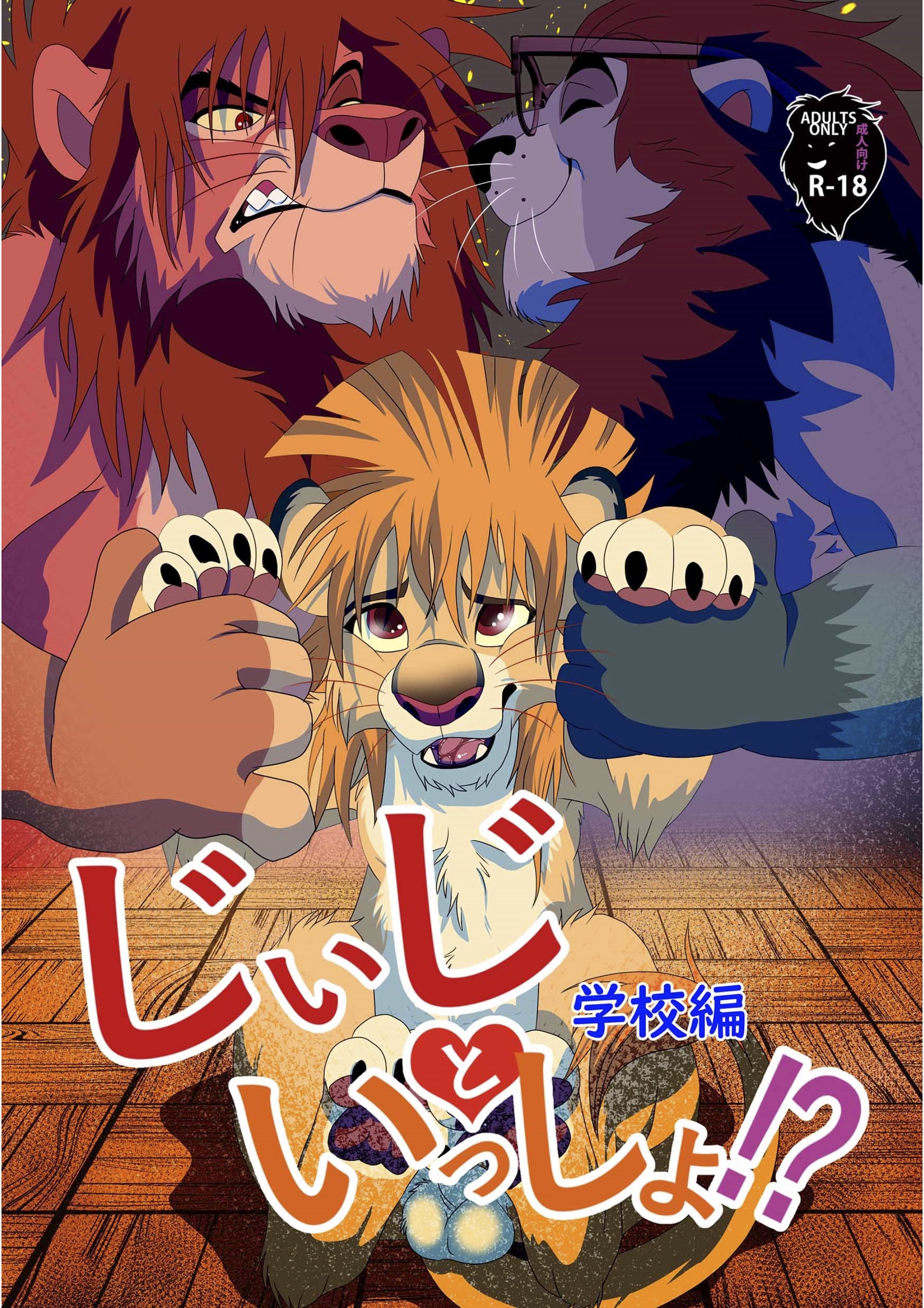 Japanese porn lion king comic