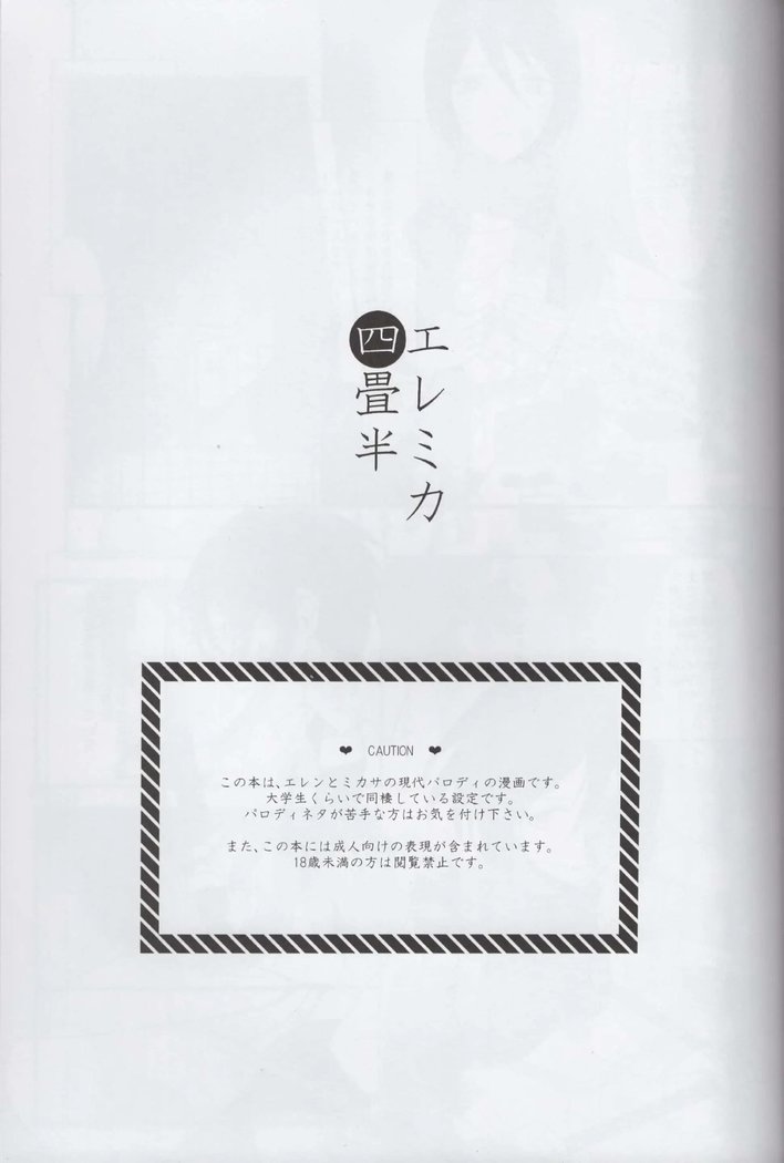 EreMika Yojouhan