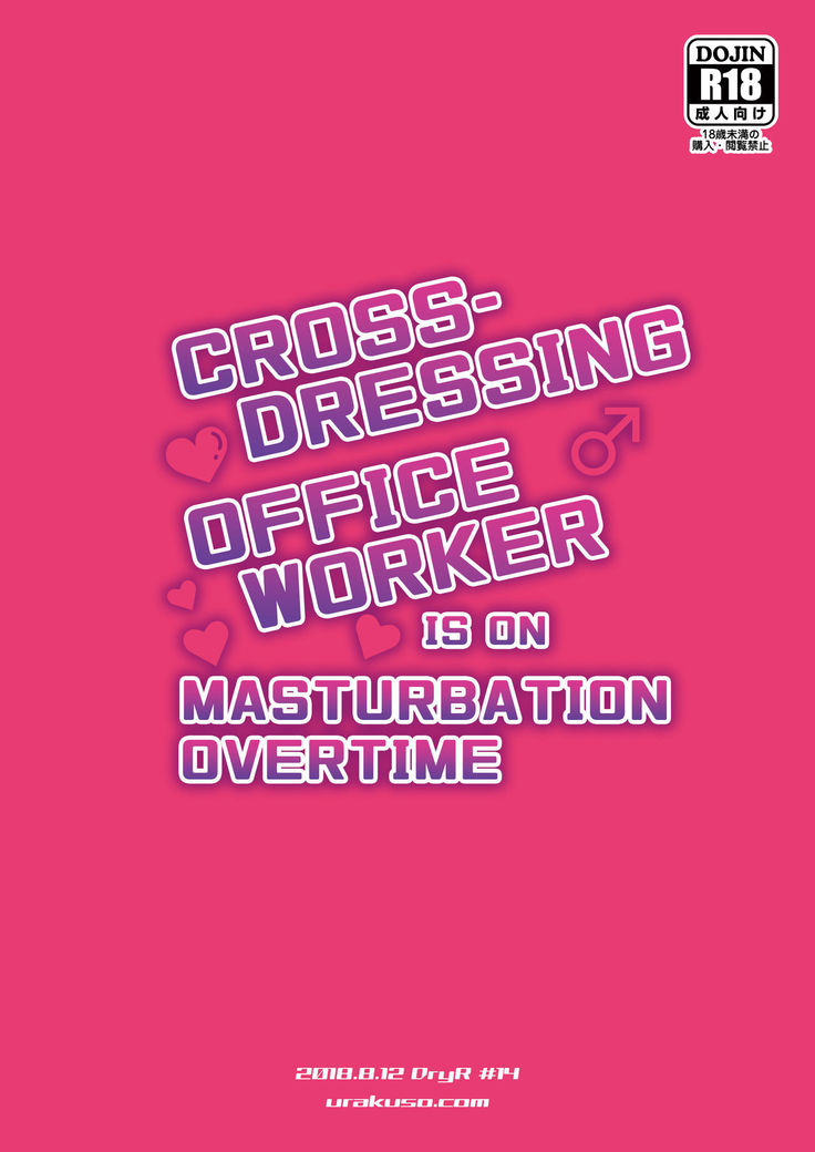 Josou OL Tadaima Onanie Zangyouchuu | Cross-Dressing Office Worker Is On Masturbation Overtime
