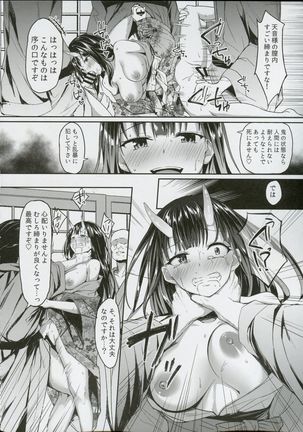 Guǐchù jiāo luàn Page #13