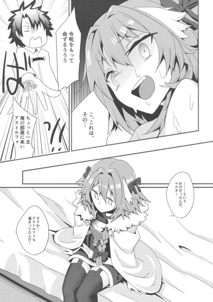 Astolfo to Yoru no Chaldea