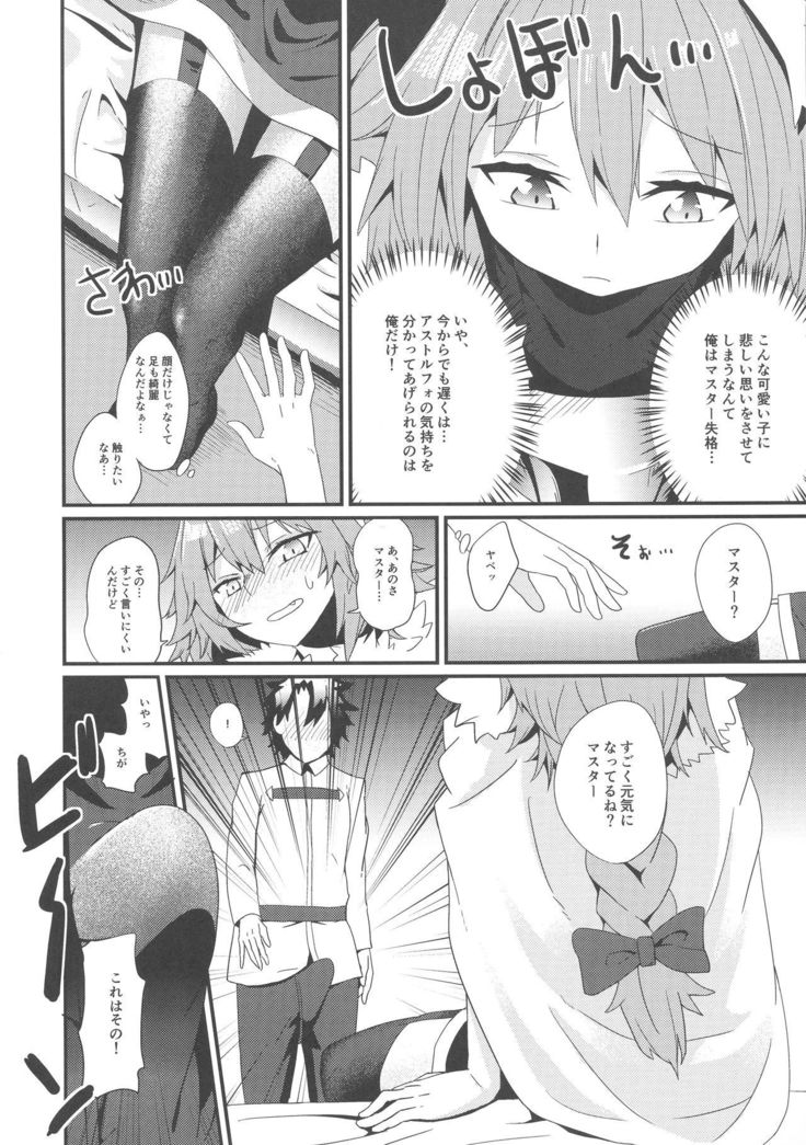 Astolfo to Yoru no Chaldea