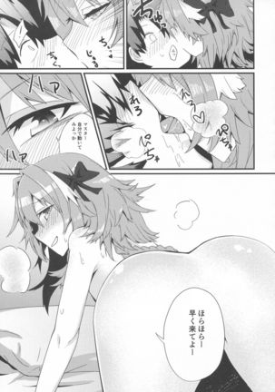 Astolfo to Yoru no Chaldea Page #13