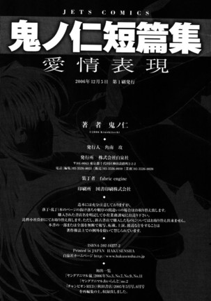 Kino Hitoshi Tanpenshuu Aijou Hyougen Page #239