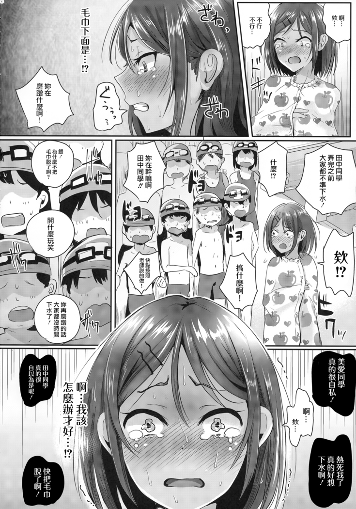 Zenra de Suiei no Jugyou!!