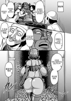 Shittsui -Niku Benki Danchou- | 실추 -육변기단장- Page #20